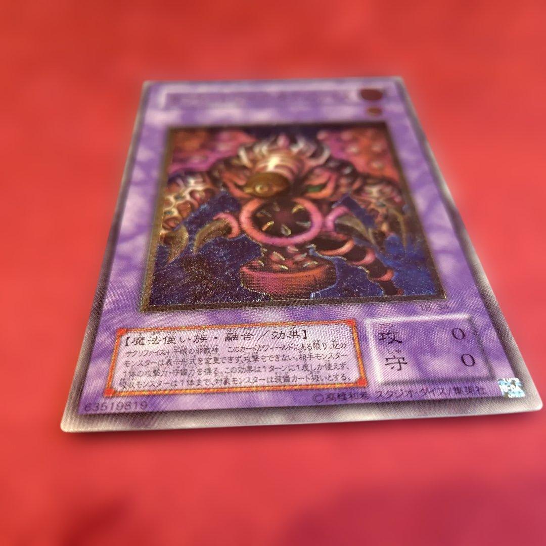 Yu-Gi-Oh Thousand-Eyes Restrict — TB-34 — Japanese