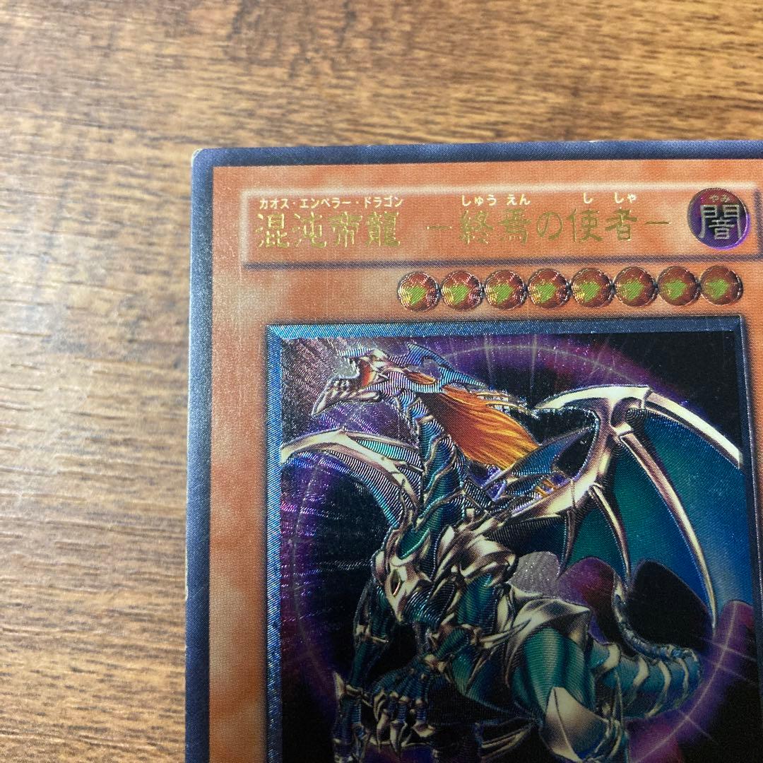 Yu-Gi-Oh Chaos Emperor Dragon - Envoy of the End — Japanese