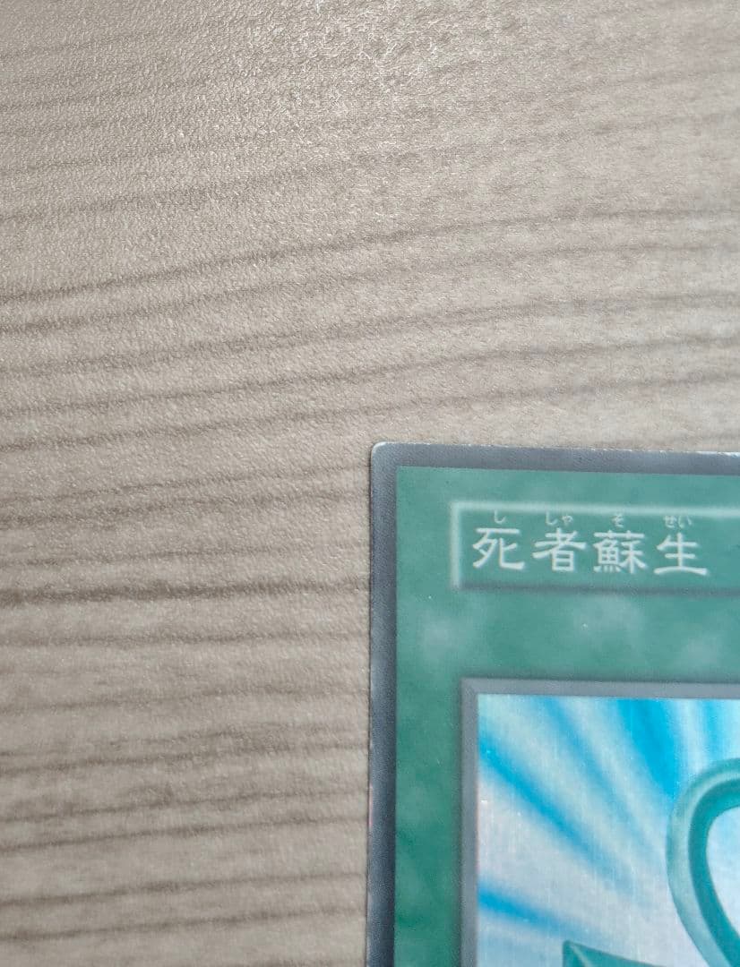 Yu-Gi-Oh Monster Reborn — Japanese