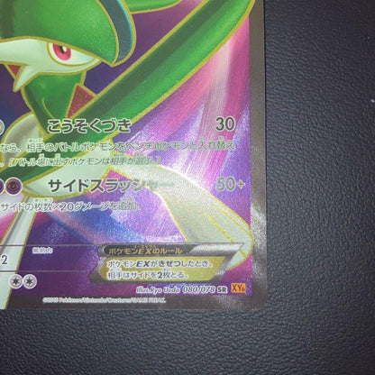 Pokemon Gallade ex — Japanese