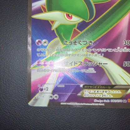 Pokemon Gallade ex — Japanese