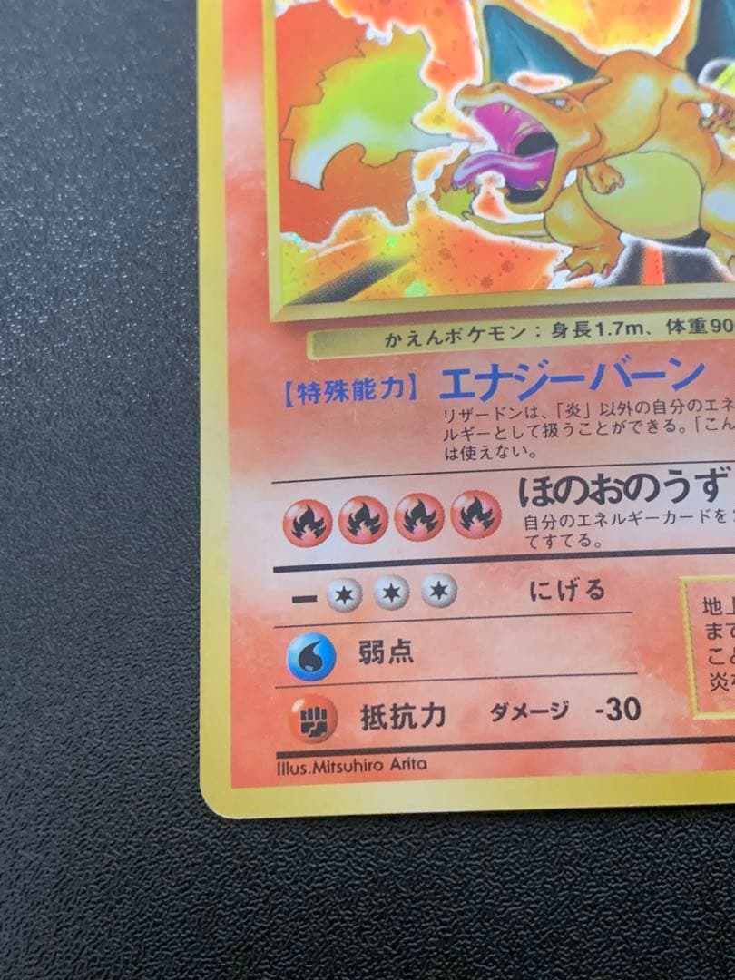Pokemon Charizard — Japanese
