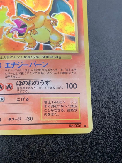 Pokemon Charizard — Japanese