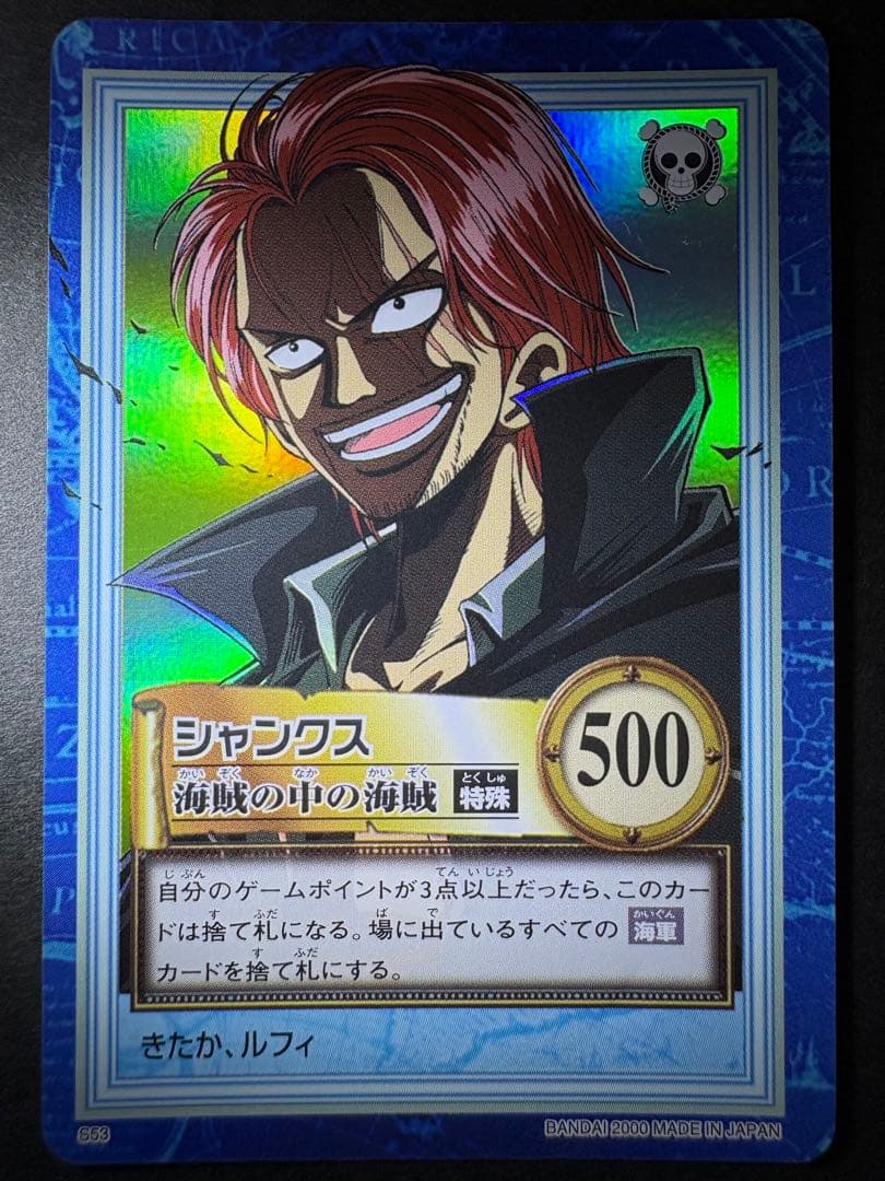 One Piece Shanks — Japanese