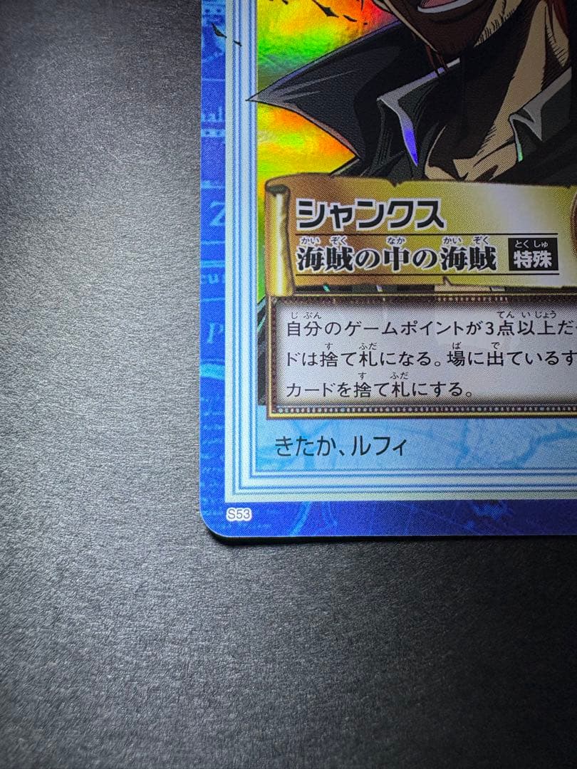 One Piece Shanks — Japanese