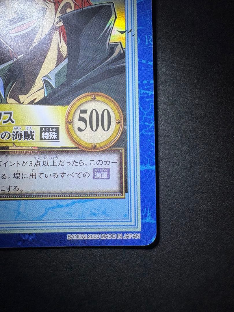 One Piece Shanks — Japanese