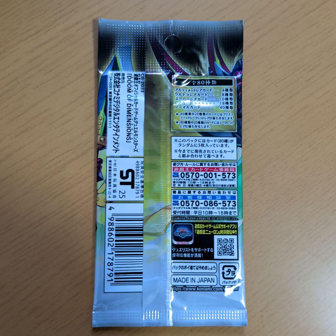 Yu-Gi-Oh Yu-Gi-Oh! OCG Doom of Dimensions 50 Pack Pack — Japanese