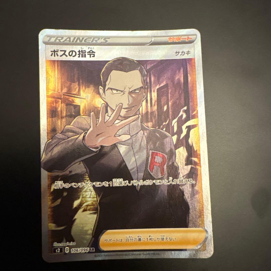 Pokemon Boss's Orders Sakkī Sr — Japanese
