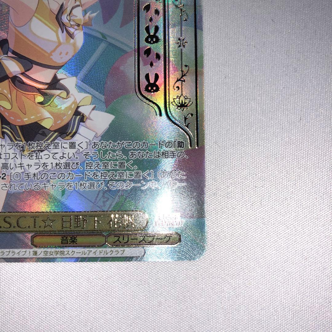 Weiss Schwarz CX Challenge Victory Prize H.S.C.T☆Hinoshita Kaho Hasen no Sora — Japanese