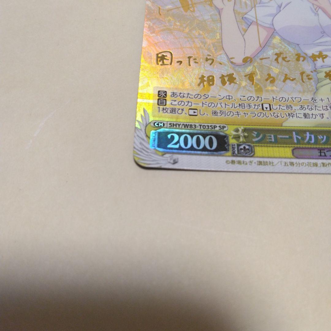 Weiss Schwarz Short Cut Ichika Nakano — Japanese
