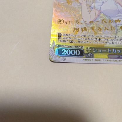 Weiss Schwarz Short Cut Ichika Nakano — Japanese