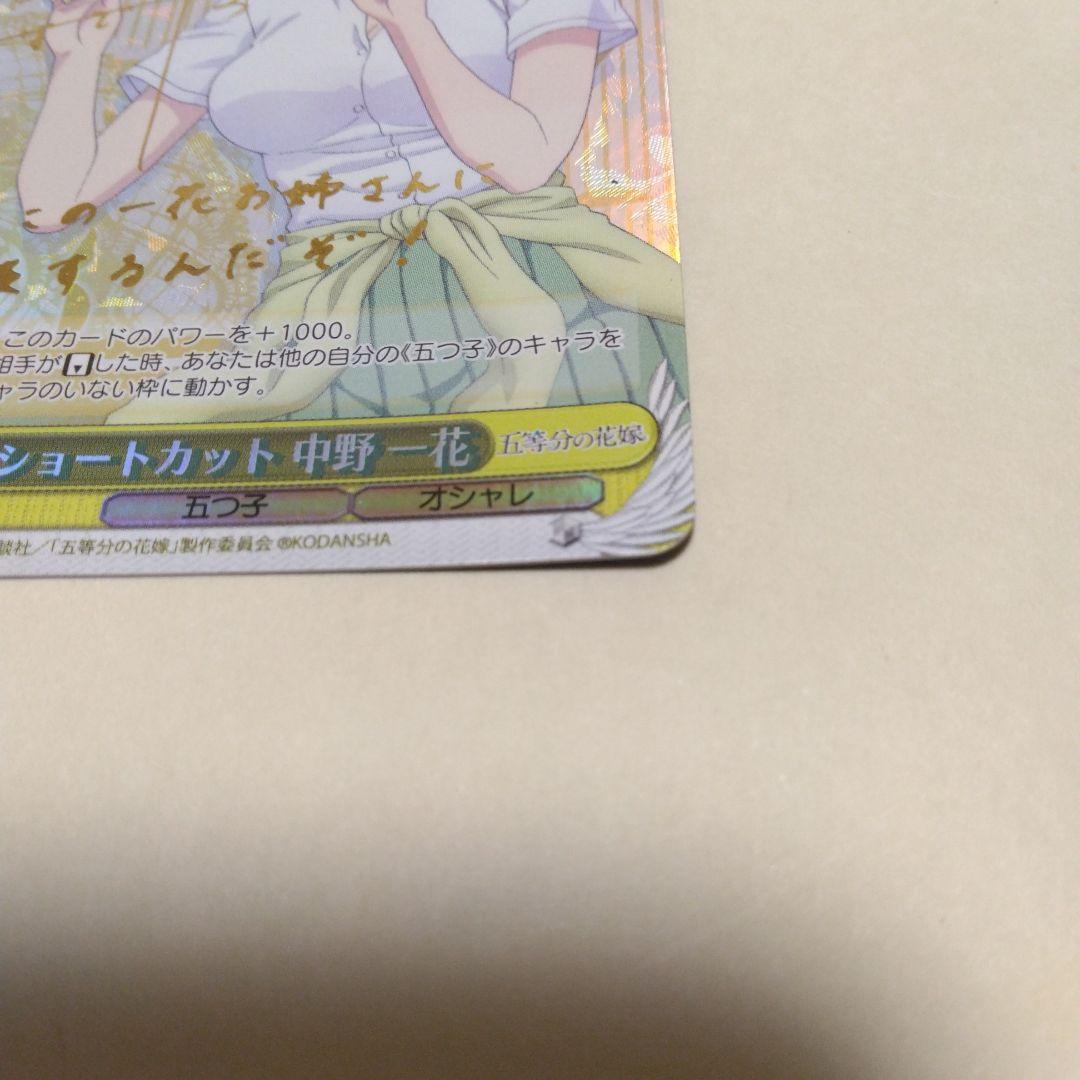 Weiss Schwarz Short Cut Ichika Nakano — Japanese
