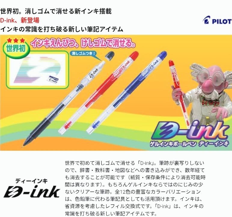 Pilot D-ink pen case set with 12 colorful ballpoint pens and a small mascot figure in a plastic case