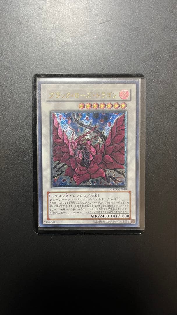 Yu-Gi-Oh Black Rose Dragon — Japanese