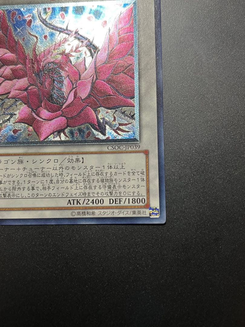 Yu-Gi-Oh Black Rose Dragon — Japanese