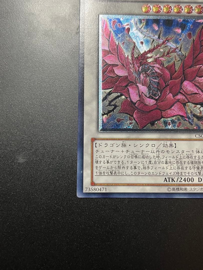 Yu-Gi-Oh Black Rose Dragon — Japanese