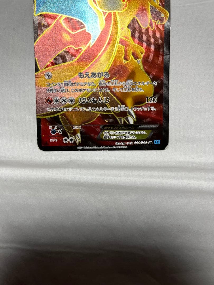 Pokemon Charizard ex — 081/080 — Japanese