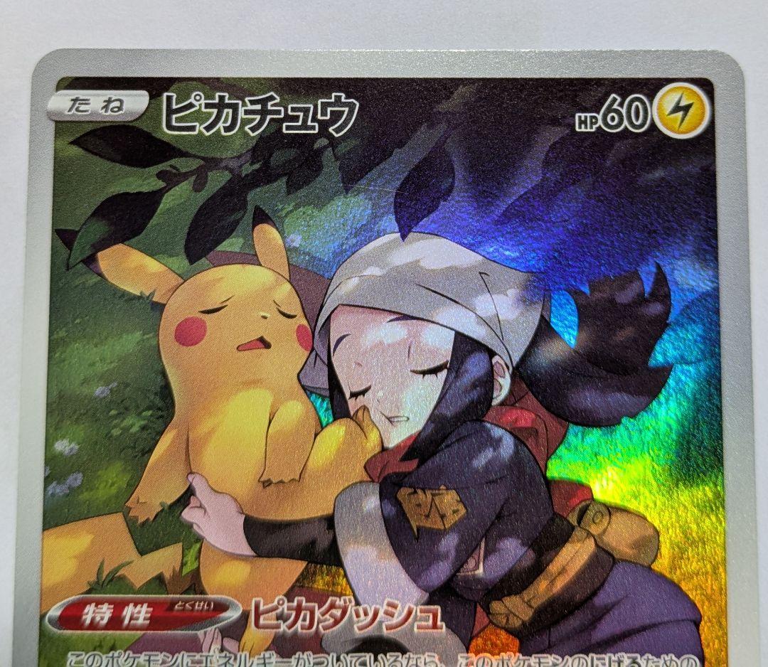 Pokemon Pikachu CHR — Japanese