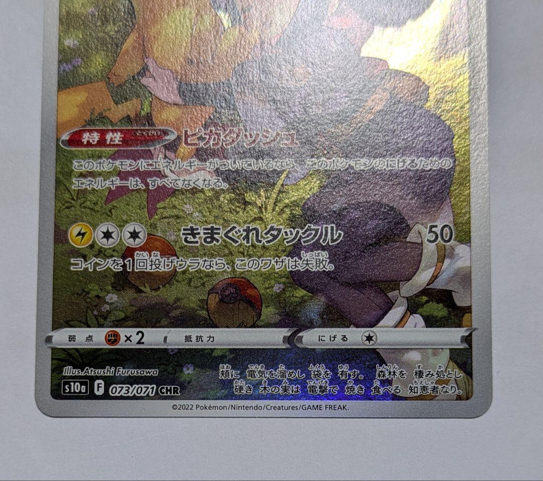 Pokemon Pikachu CHR — Japanese