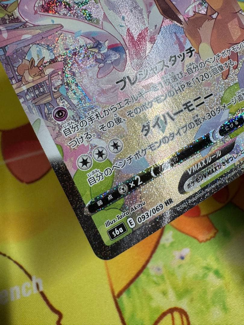 Pokemon Sylveon VMAX — Japanese