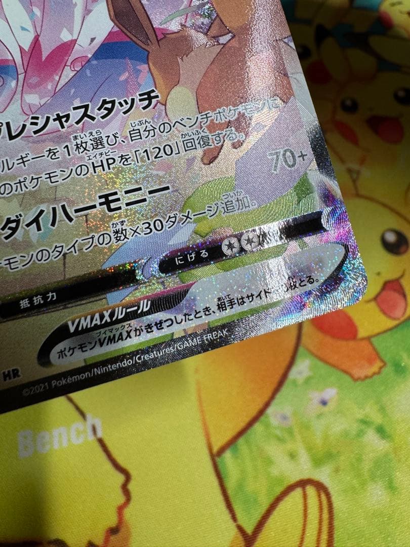 Pokemon Sylveon VMAX — Japanese