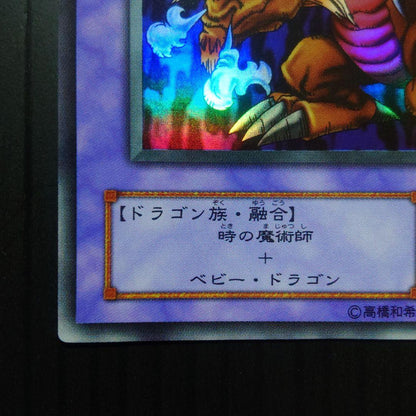 Yu-Gi-Oh Ancient Millenium Dragon WJ-04 Ultra — WJ-04 — Japanese