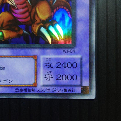 Yu-Gi-Oh Ancient Millenium Dragon WJ-04 Ultra — WJ-04 — Japanese