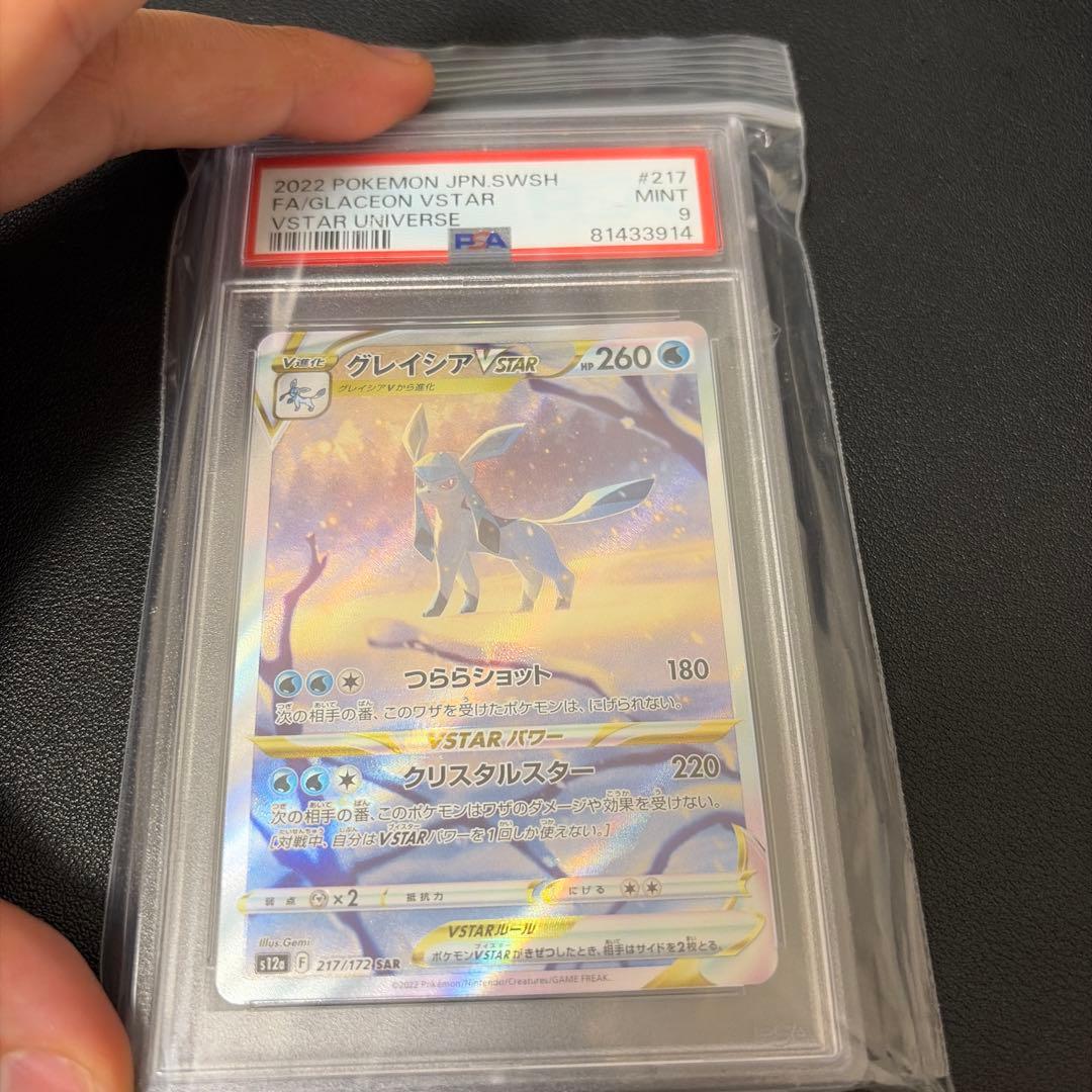 PSA 9 Pokemon Glaceon VSTAR SAR — S High Class Pack VSTAR Universe — Japanese