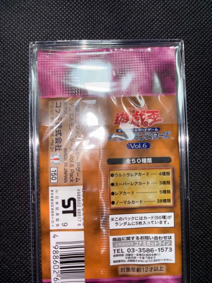 Yu-Gi-Oh Yu-Gi-Oh! Unopened Vol.6 1999 Pack — Japanese