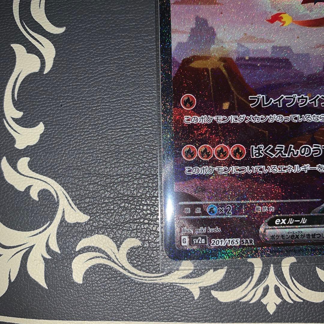 Pokemon Charizard ex SAR — SV Enhanced Expansion Pack Pokemon Card 151 201/165 — Japanese