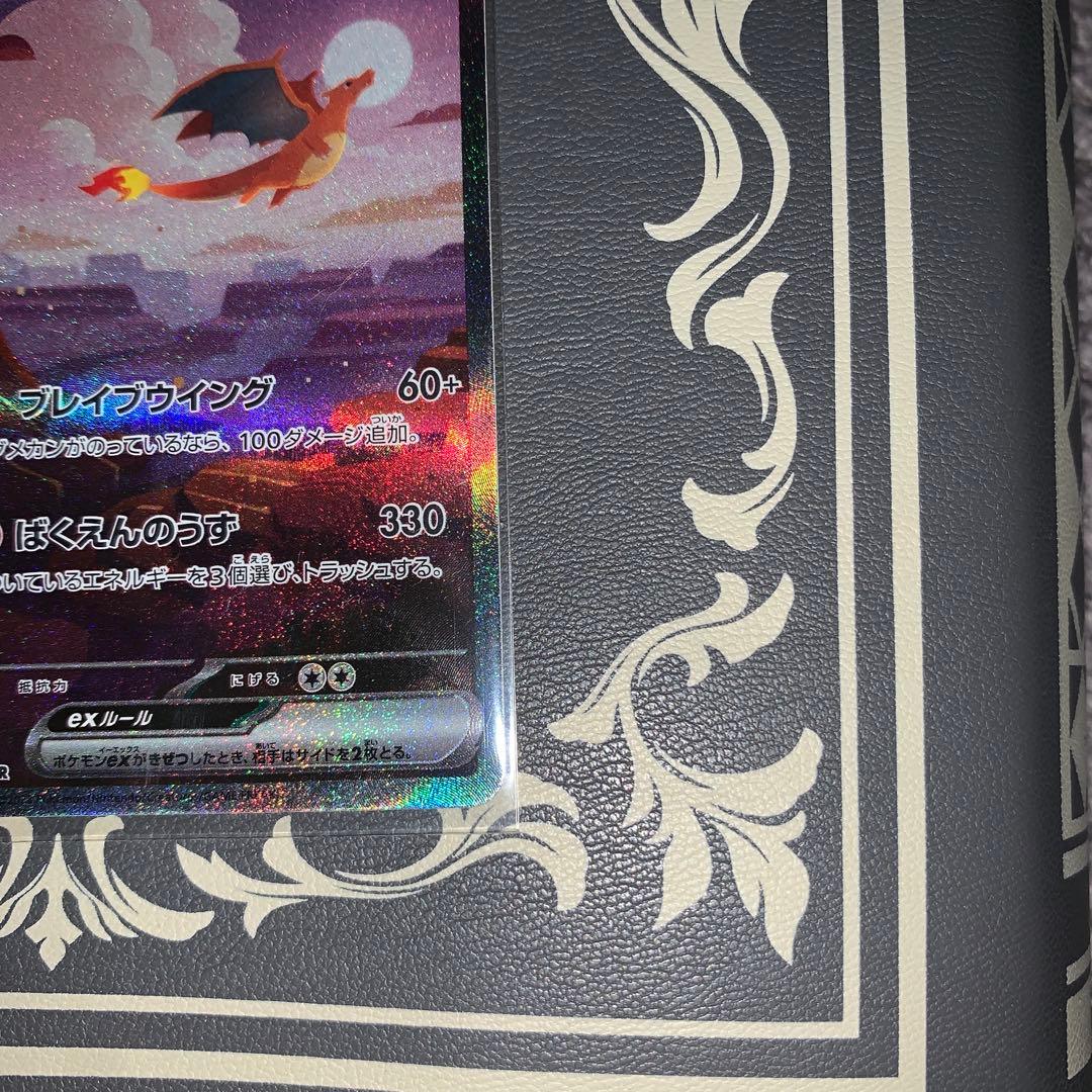 Pokemon Charizard ex SAR — SV Enhanced Expansion Pack Pokemon Card 151 201/165 — Japanese
