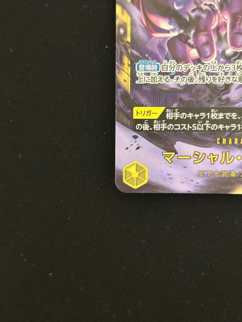 One Piece Marshall D. Teach — Japanese