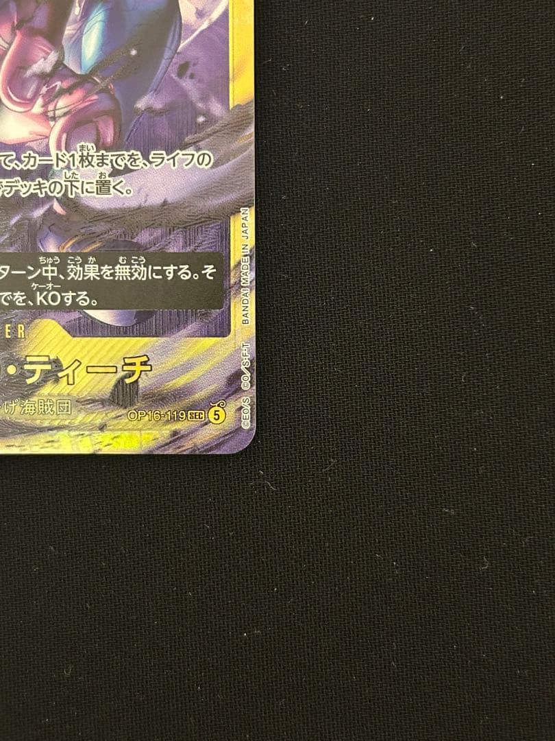 One Piece Marshall D. Teach — Japanese