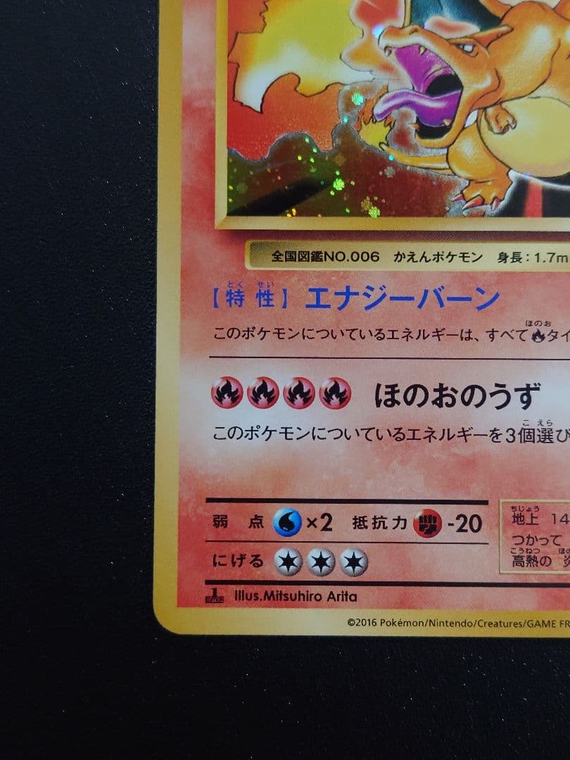 Pokemon Charizard — 011/087 — Japanese
