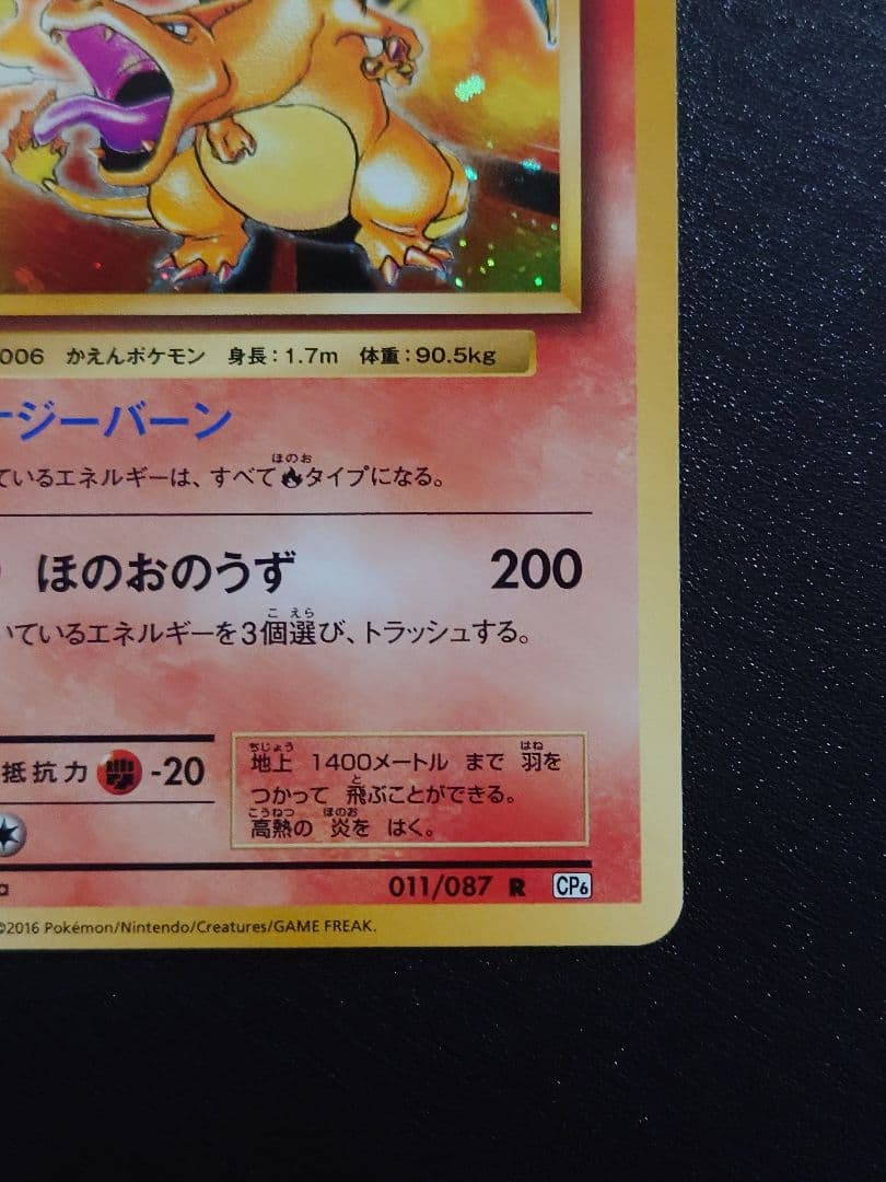 Pokemon Charizard — 011/087 — Japanese