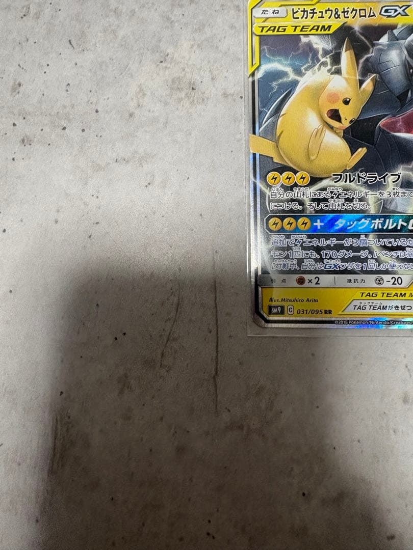 Pokemon Pikachu GX RR — 031/095 — Japanese