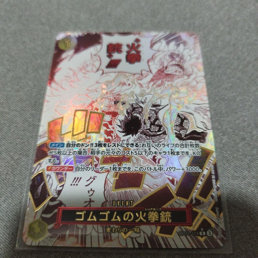 One Piece Gomu Gomu no Hiken R Super Parallel R — Divine Speed Fist OP11-114 — Japanese