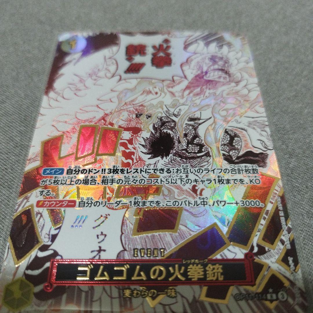 One Piece Gomu Gomu no Hiken R Super Parallel R — Divine Speed Fist OP11-114 — Japanese