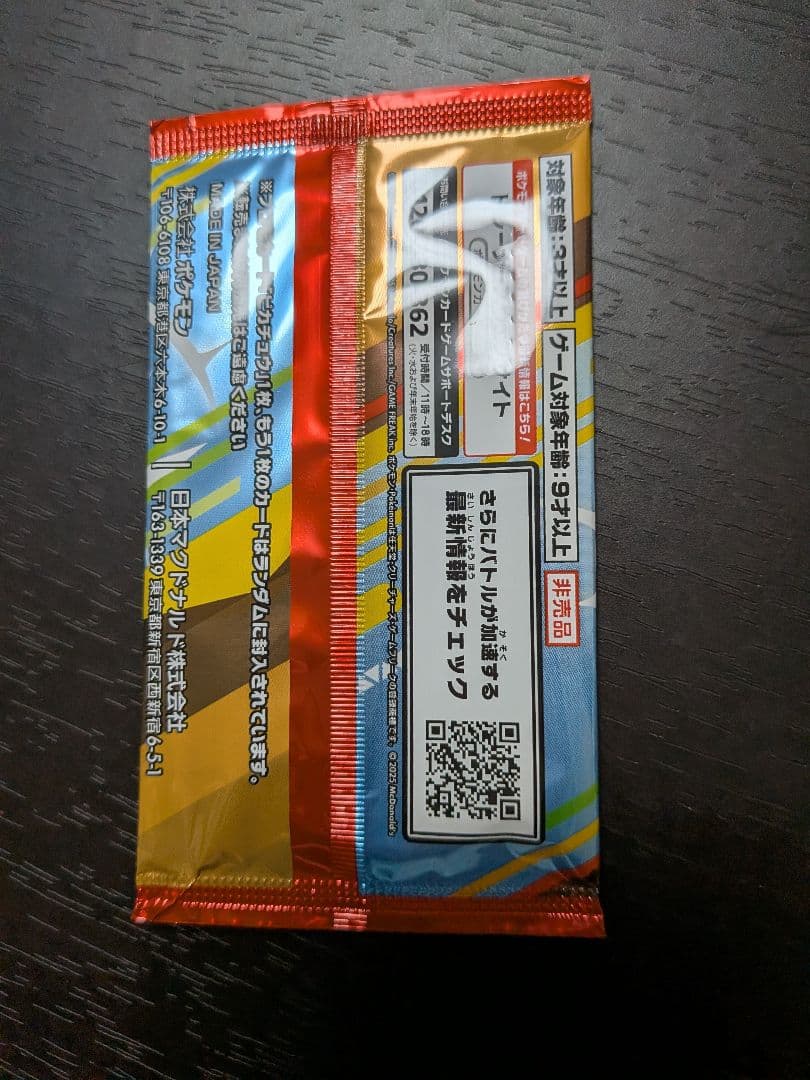 Pokemon Pokémon Card McDonald's Promo Card Pack Unopened 1 Pack 2 Cards Pack — Japanese
