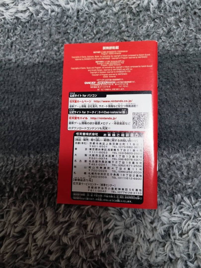 Mother 1+2 and Mother 3 games with Mother Encyclopedia book and slightly damaged box for Game Boy Advance