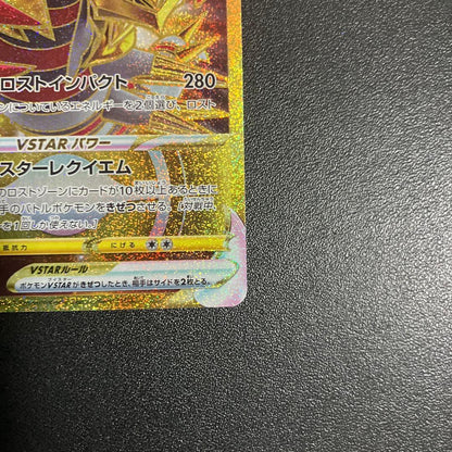 Pokemon Giratina VSTAR UR — S Expansion Pack Lost Abyss 125/100 — Japanese
