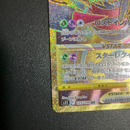 Pokemon Giratina VSTAR UR — S Expansion Pack Lost Abyss 125/100 — Japanese