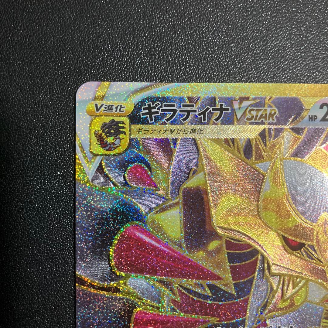 Pokemon Giratina VSTAR UR — S Expansion Pack Lost Abyss 125/100 — Japanese