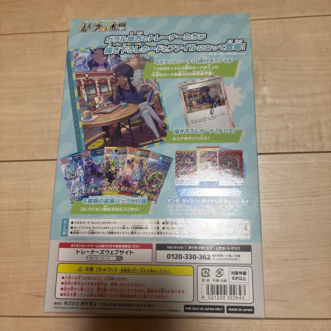 Pokemon Lurina's Rest Trading Card Box — Japanese