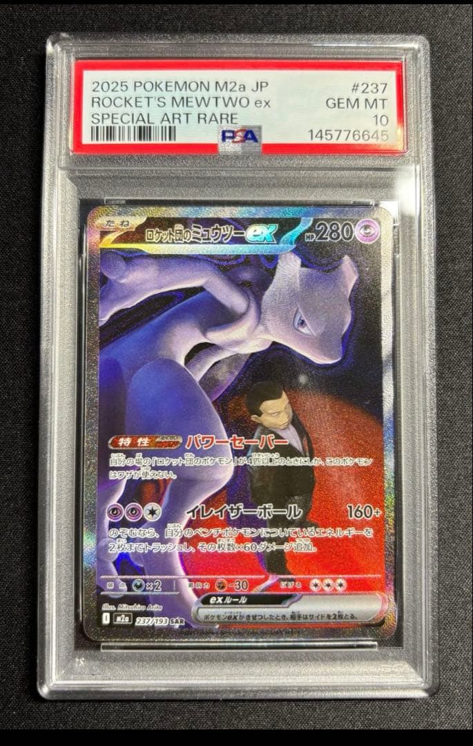 PSA 10 Pokemon Rocket's Mewtwo ex SAR — Japanese