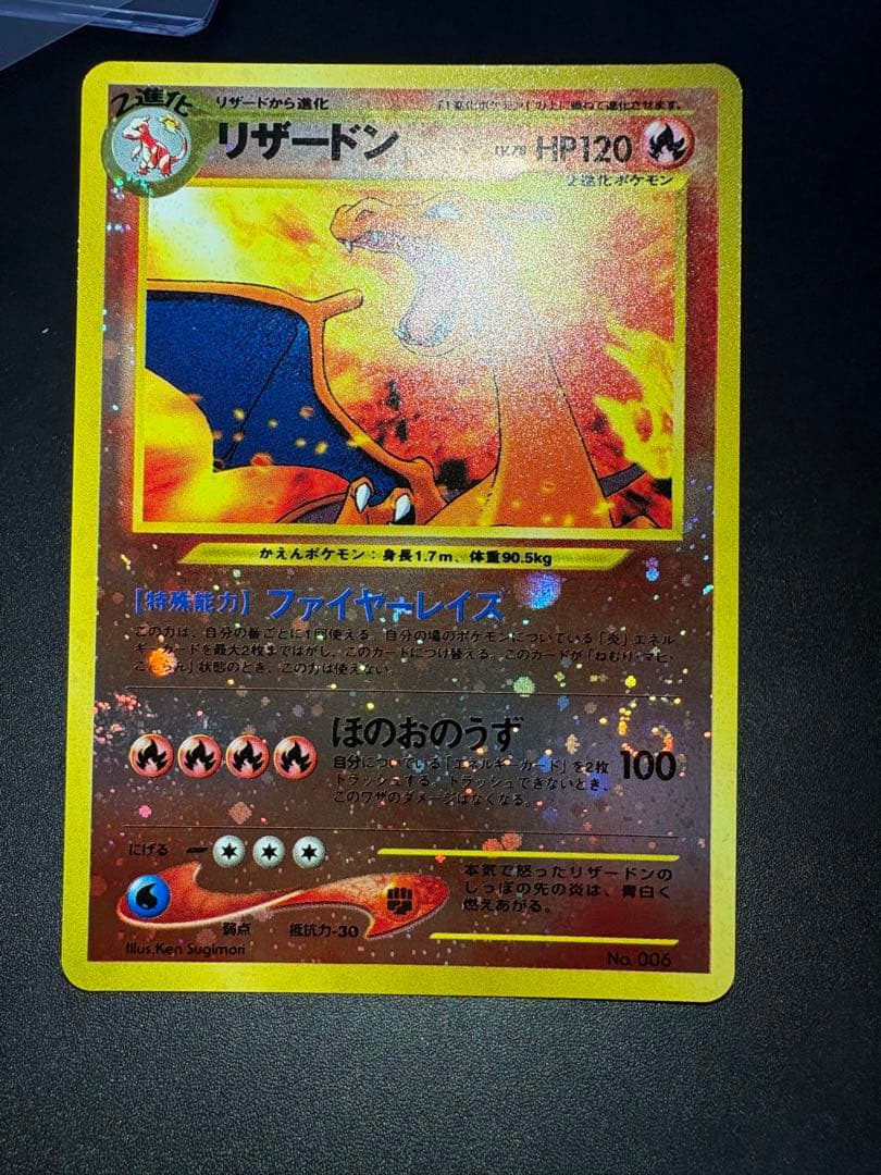 Pokemon Charizard — Japanese