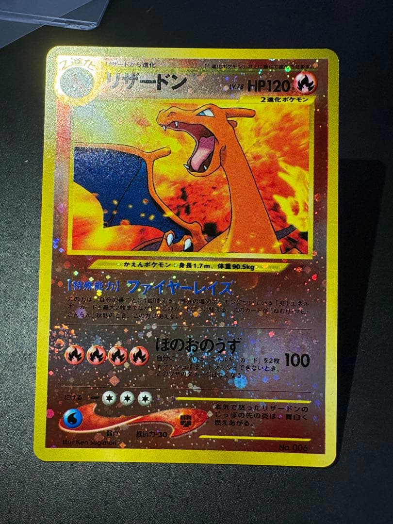 Pokemon Charizard — Japanese