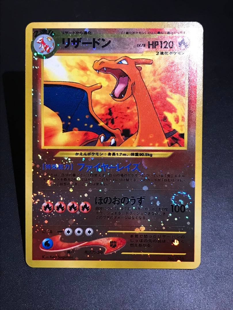 Pokemon Charizard — Japanese