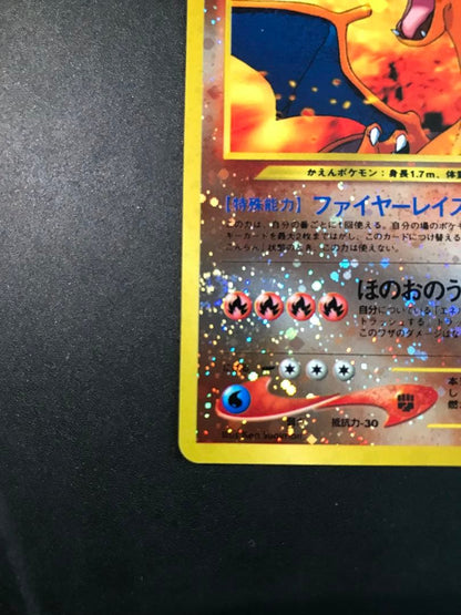Pokemon Charizard — Japanese