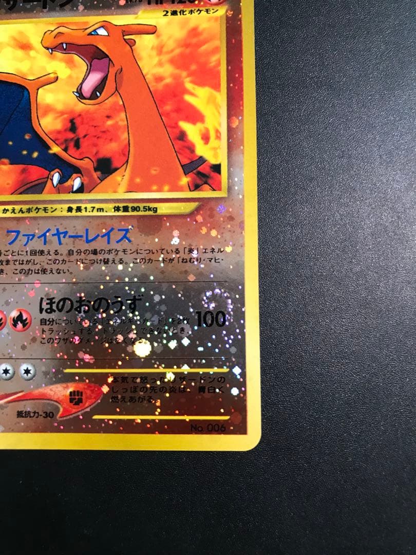 Pokemon Charizard — Japanese